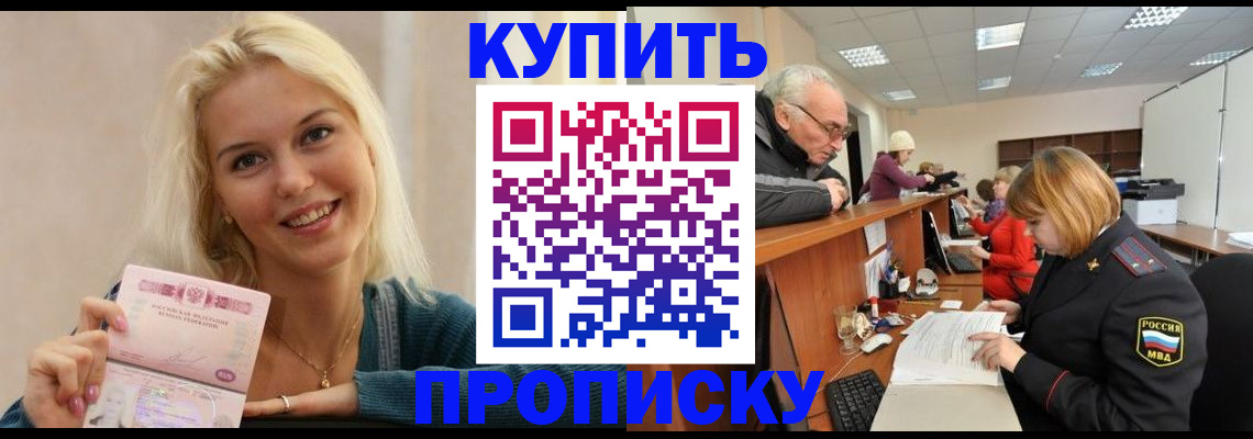 прописка регистрация в Жуковке