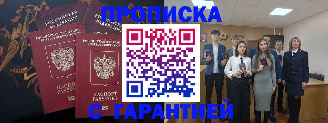 прописка поиск в Жуковке