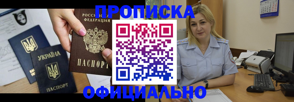 временная регистрация недорого в Жуковке