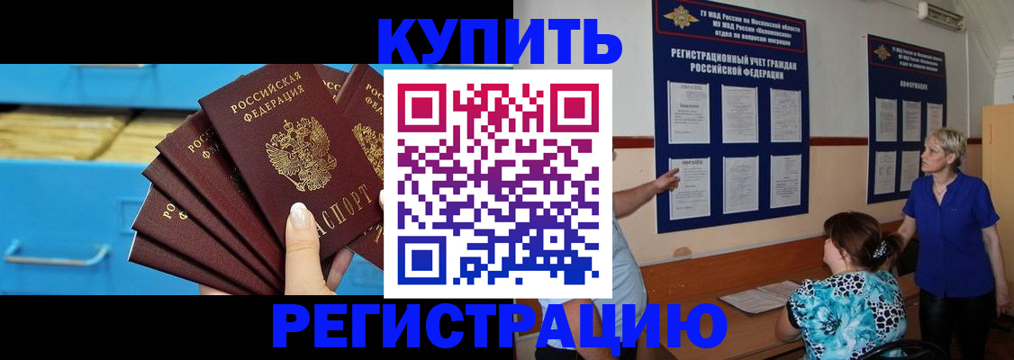 прописка гарантия в Жуковке