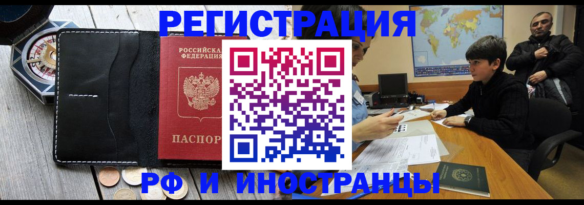 прописка в Жуковке