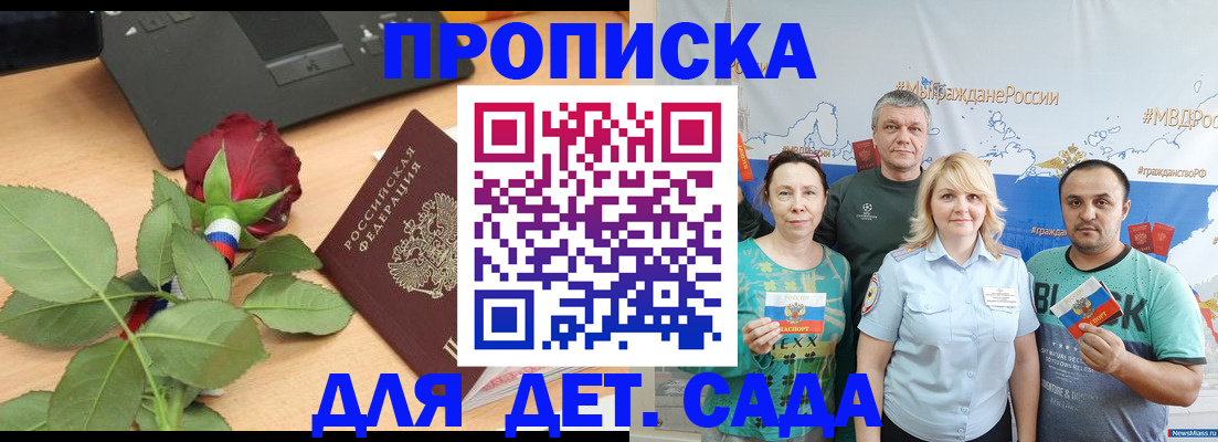 прописка штамп в Жуковке