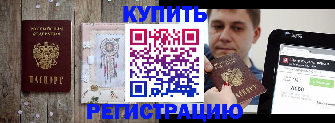 прописка ребенка в Жуковке